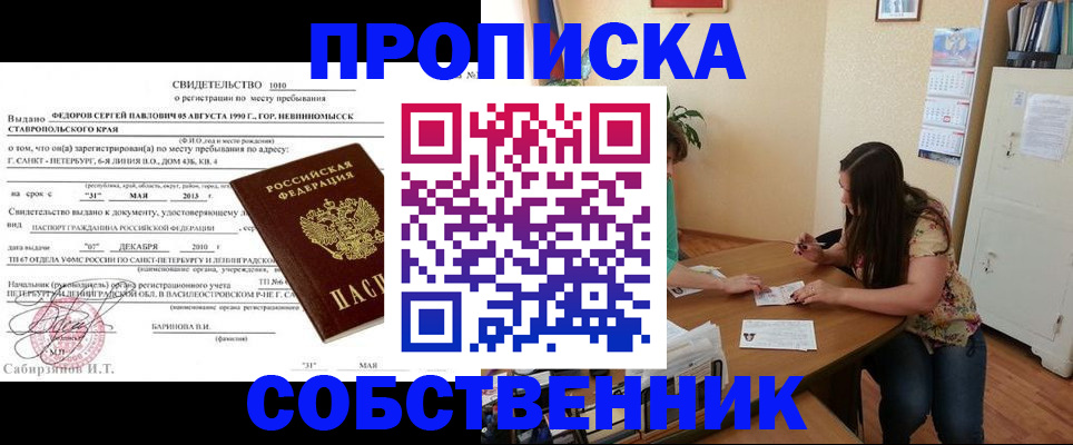 прописка паспорт в Шадринске