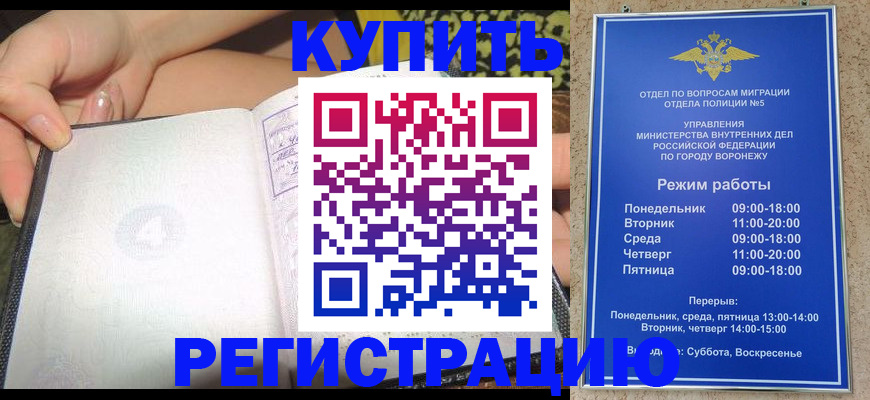прописка для работы в Шадринске
